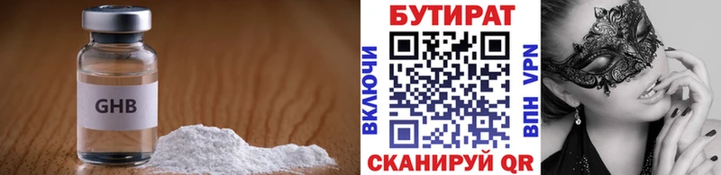 БУТИРАТ Butirat  Спасск-Рязанский 